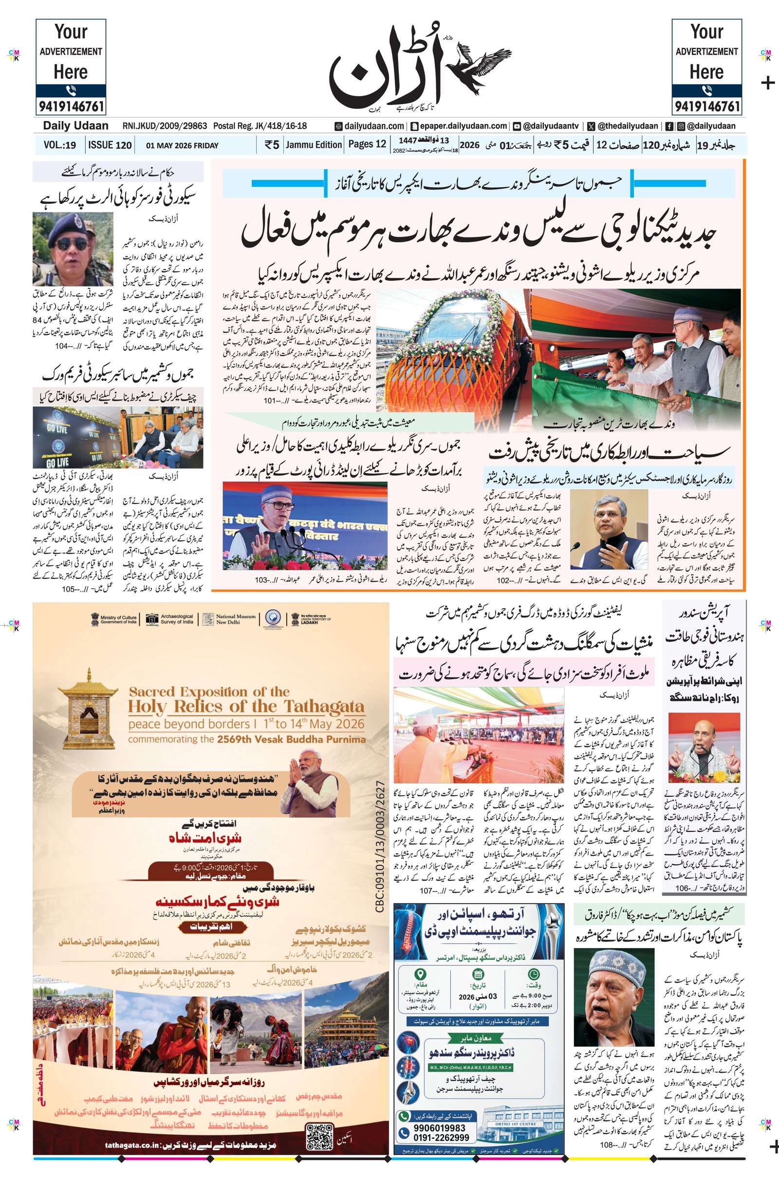 Jammu Edition